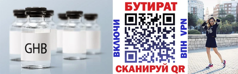 БУТИРАТ Butirat Купить где Губкин